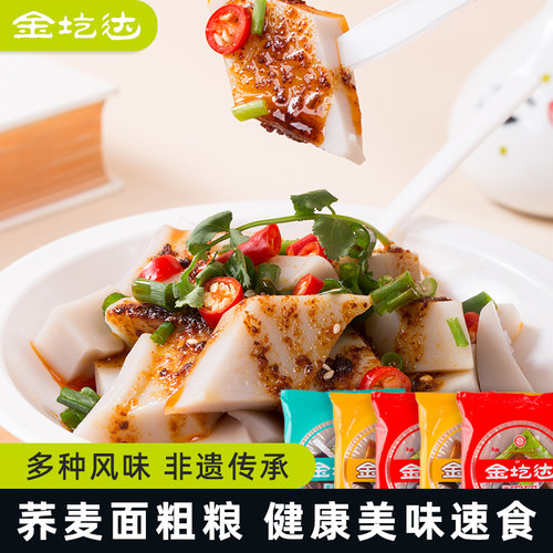 荞麦山西特产165g香辣粗粮凉皮