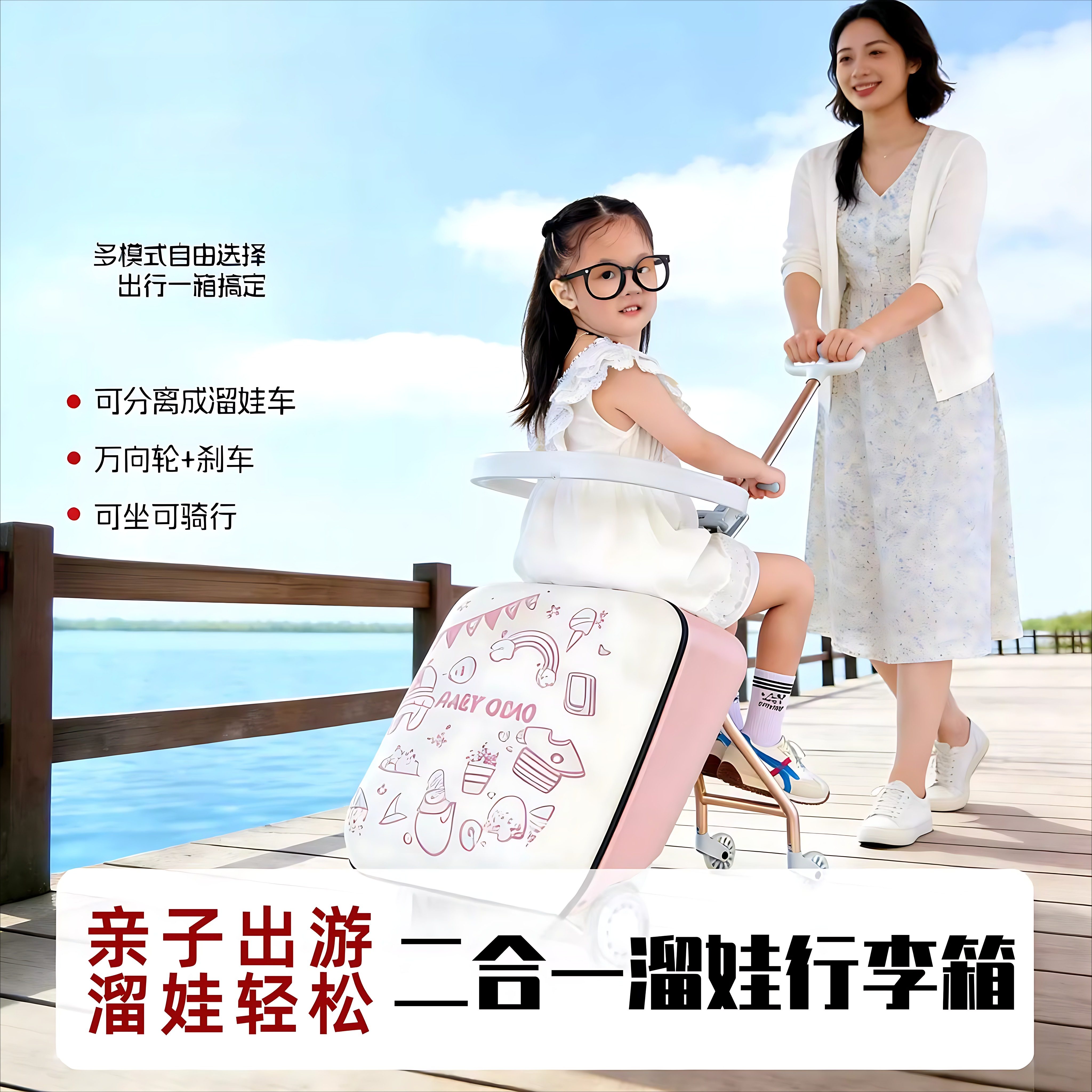 可坐可骑行溜娃行李箱儿童拉杆箱旅行箱可拆卸带娃行李箱二合一