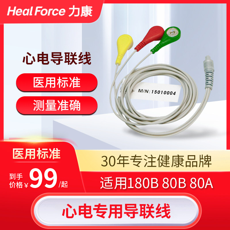 力康心电仪导联线测心电图测心率适用于Prince180B/PC-80B/80A