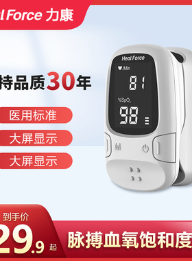 力康医用脉搏血氧饱和度仪指夹式家用指脉氧仪血氧饱和度检测脉搏