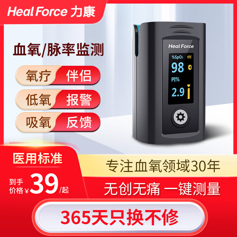 【30年老品牌】力康医用血氧仪