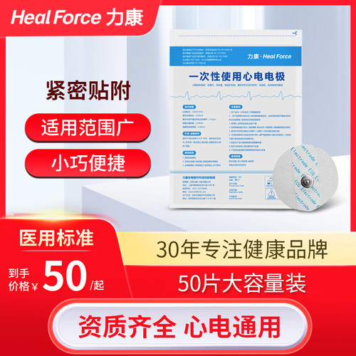 【50片大容量】心电监护电极片