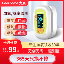 力康儿童心率血氧仪指夹式家用脉搏血氧饱和度检测仪监测指脉氧仪