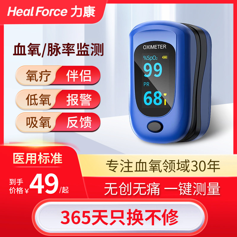 力康脉搏血氧饱和度仪血流灌注脉率声光报警抗弱灌注测血氧家用