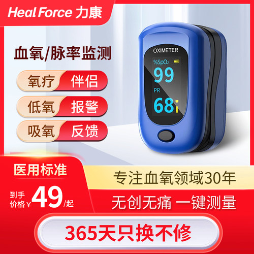 力康脉搏血氧饱和度仪血流灌注脉率声光报警抗弱灌注测血氧家用