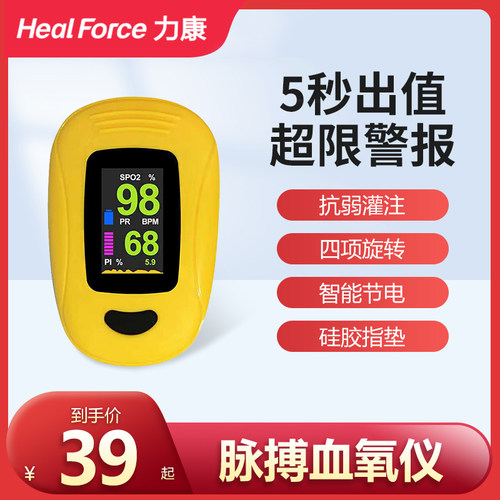 【国货之光】力康医用指式血氧仪