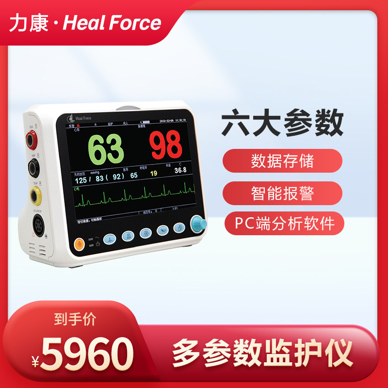 力康心电监护仪多参数监护仪心电血压血氧体温脉率呼吸全面监测仪