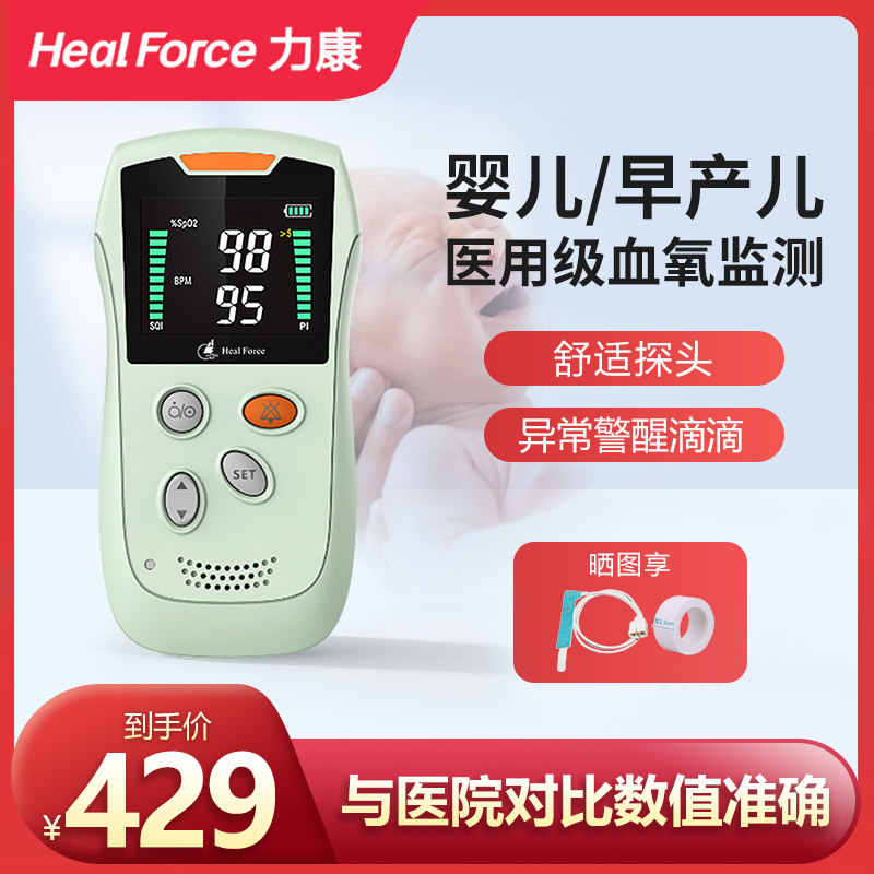 力康婴儿血氧仪捆绑式医用早产新生儿心率心跳检测脉搏血氧饱和度