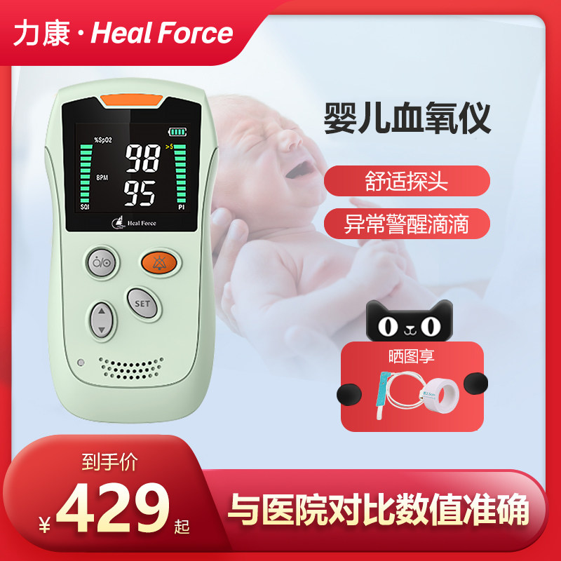 力康婴儿血氧仪捆绑式医用早产新生儿心率心跳检测脉搏血氧饱和度,医疗器械,血氧仪,淘宝优惠券,粉丝福利购,淘宝优惠卷