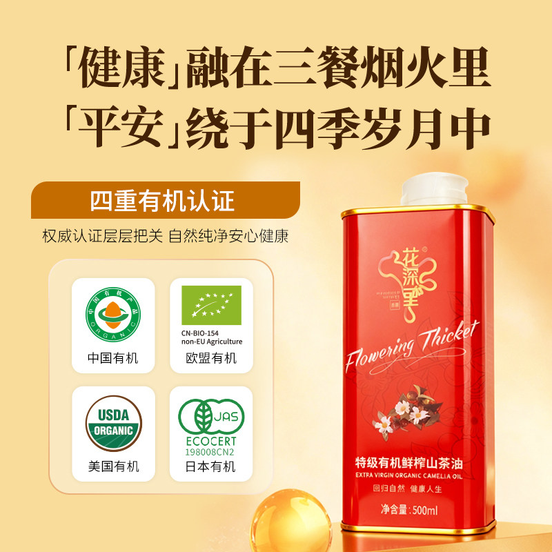 花深里低温鲜榨有机特级山茶食用油纯茶籽油家用铁罐装500ml