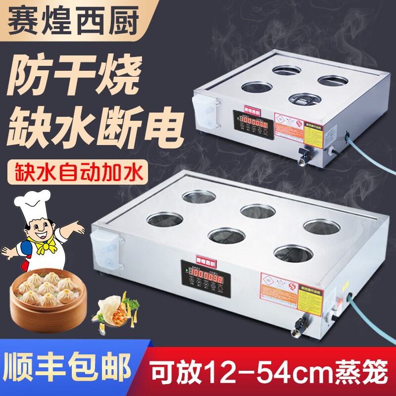赛煌西厨小笼包蒸锅商用电热台式