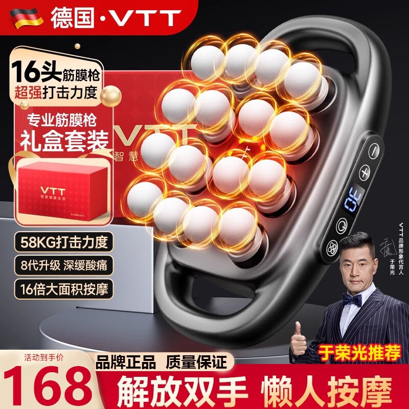 VTT八头16头筋膜枪肌肉按摩器专
