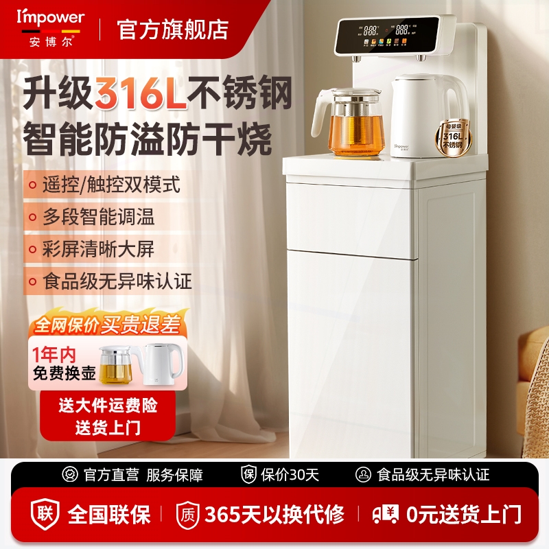 安博尔茶吧机2025新款家用下置水