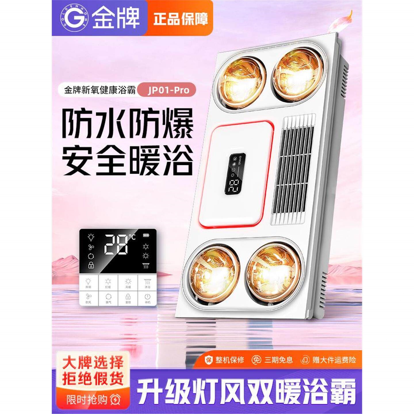 金牌集成吊顶灯暖风暖一体浴霸浴
