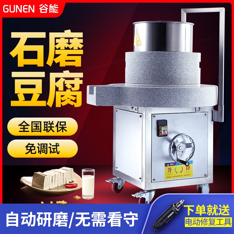 谷能石磨机电动商用石磨肠粉机全