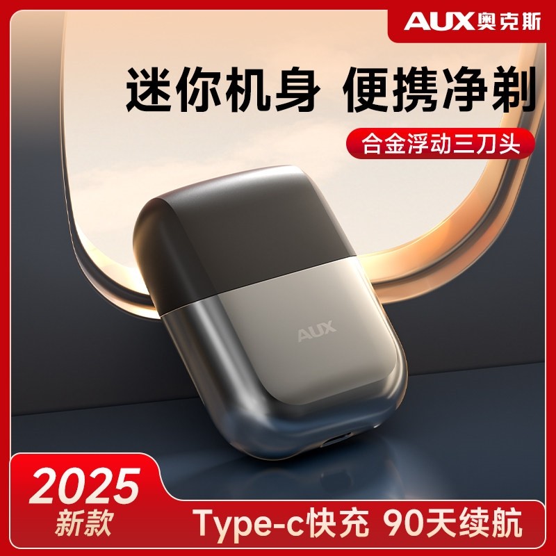 奥克斯往复式电动剃须刀男士便携2025新款刮胡刀男生礼物式胡须刀,个人护理/保健/按摩器材,剃须刀,淘宝优惠券,粉丝福利购,淘宝优惠卷