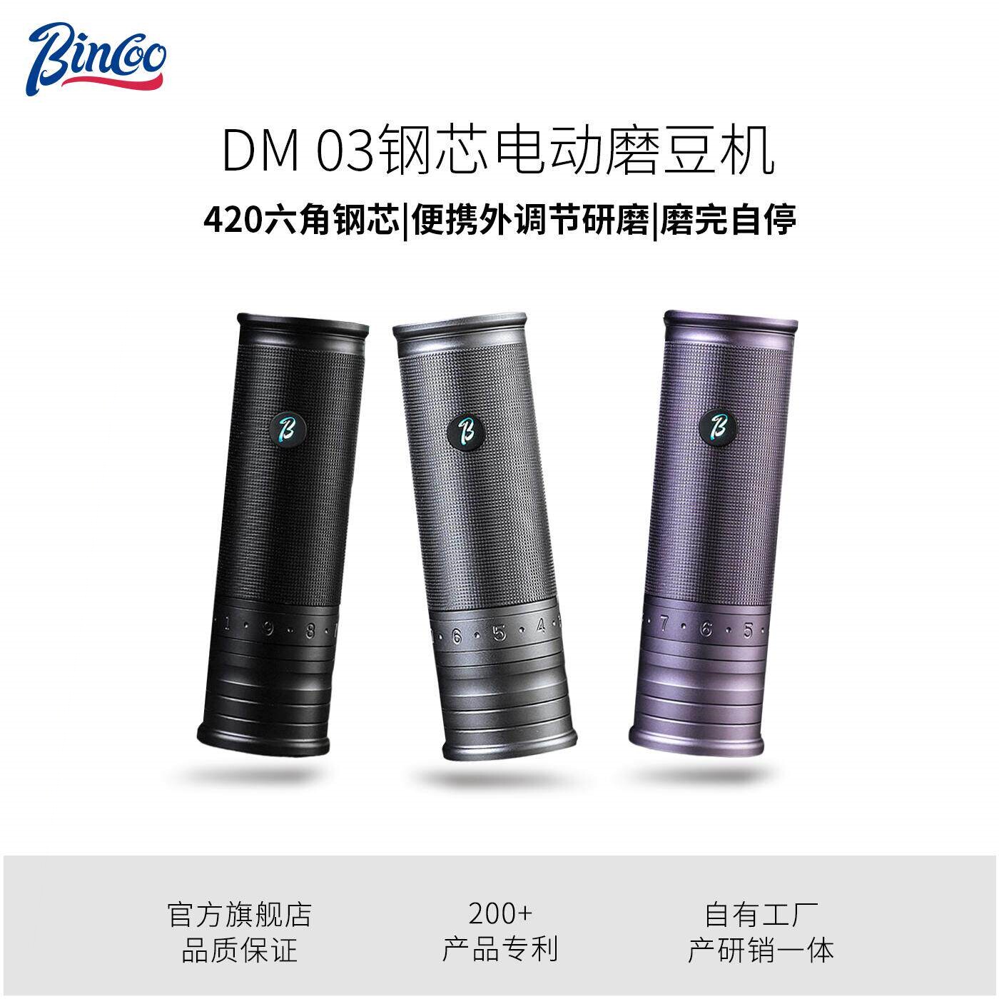 Bincoo电动磨豆机咖啡豆研磨机家