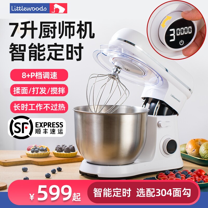 7升厨师机商用小型和面机家用全动揉面机面粉搅拌机鲜奶盖打发自
