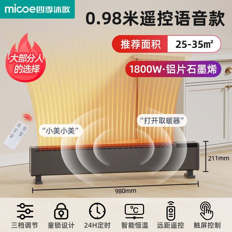石墨烯踢脚线取暖器新款家用暖风正品机地暖冬季节能省电暖气神器