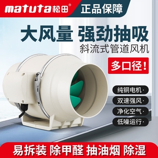 松田斜流式管道风机强力增压风机生间排气扇换气扇抽烟机家用卫