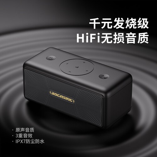 BOGASING&宝格声M5无线蓝牙音箱