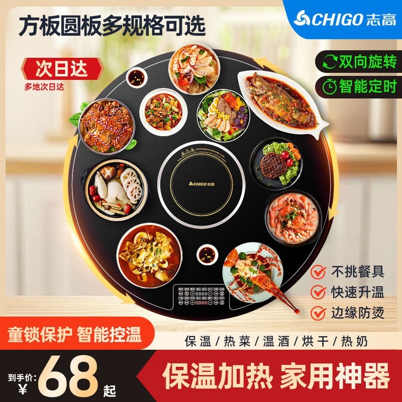 志高暖菜板家用多功能饭菜保温板神器餐桌智能定时热菜板桌面转盘,生活电器,保温碟/暖菜板/冷暖杯垫/暖桌垫,淘宝优惠券,粉丝福利购,淘宝优惠卷