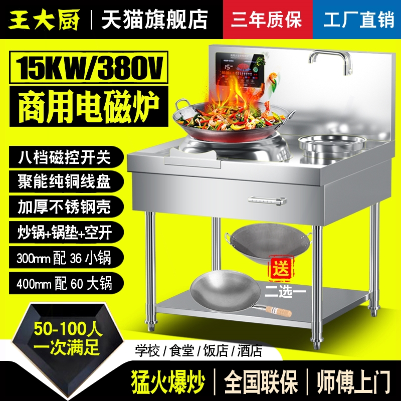 商用电磁炉大功率15KW电炒锅凹面