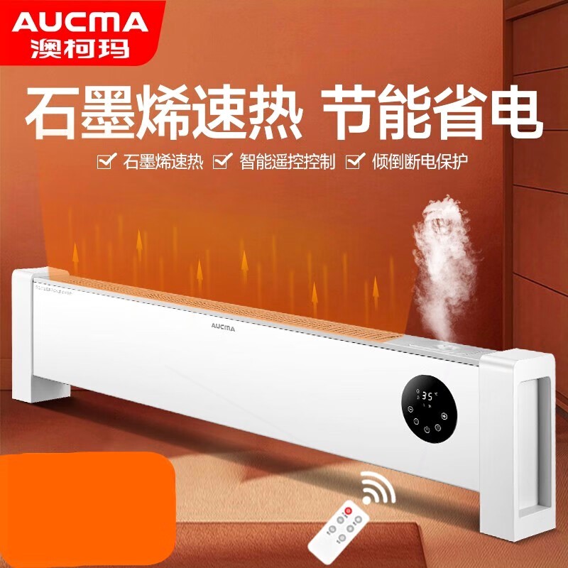 澳柯玛踢脚线取暖器家用节能石墨式室内贴地脚线烯电热电暖气地暖