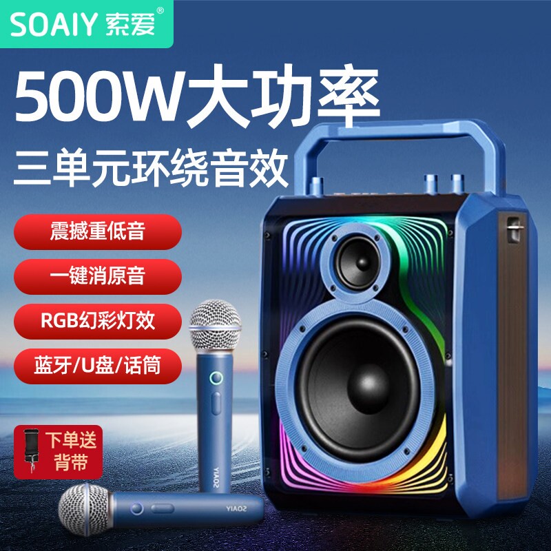 索爱户外K歌音响蓝牙音箱便携式