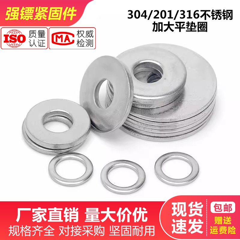 304/201/316不锈钢加大垫圈