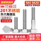 外六角螺丝M6M8M10M12 201不锈钢外六角螺栓 150
