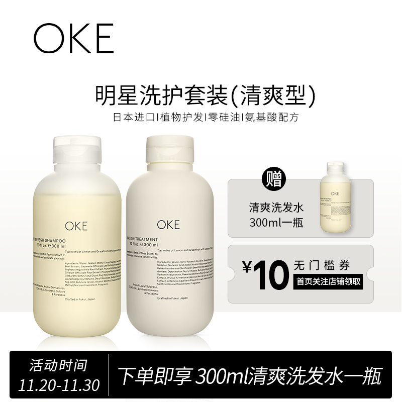 【野兽派OKE】清爽日本洗发水护发素套装控油舒缓保湿氨基酸洗护