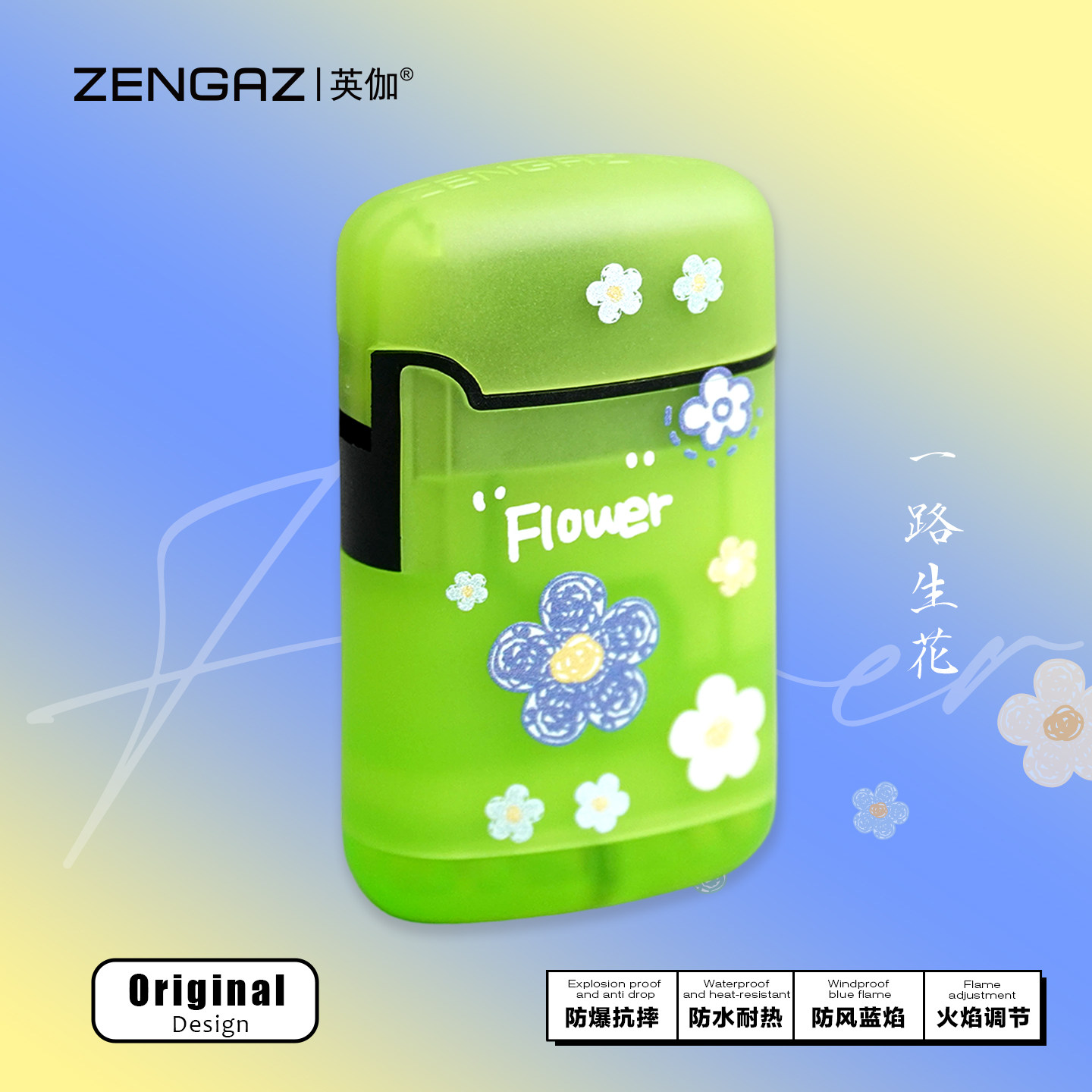 ZENGAZ英伽flower充气打火机防风防爆礼物花卉图案2026新款点烟器,ZIPPO/瑞士军刀/眼镜,充气打火机,淘宝优惠券,粉丝福利购,淘宝优惠卷
