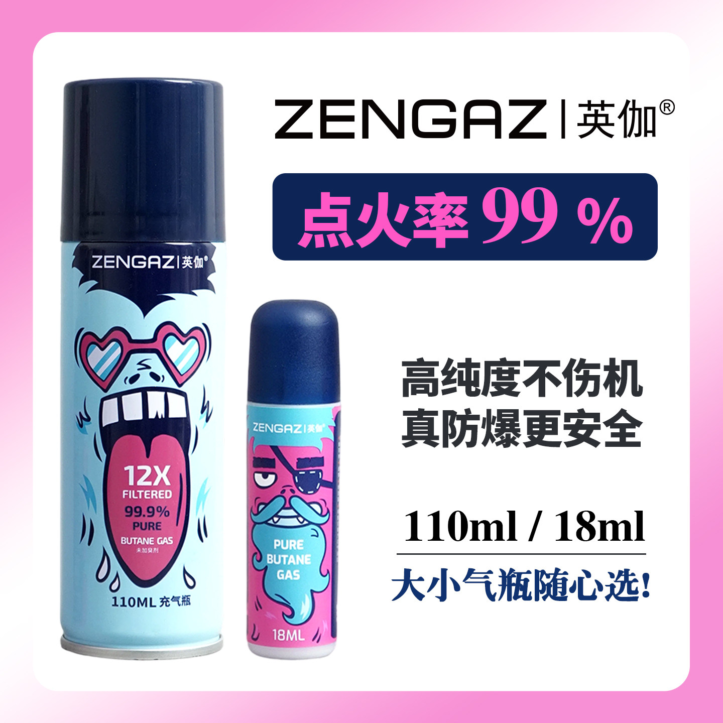 ZENGAZ英伽通用打火机气体气罐充气液高纯度丁烷高颜值便携防爆