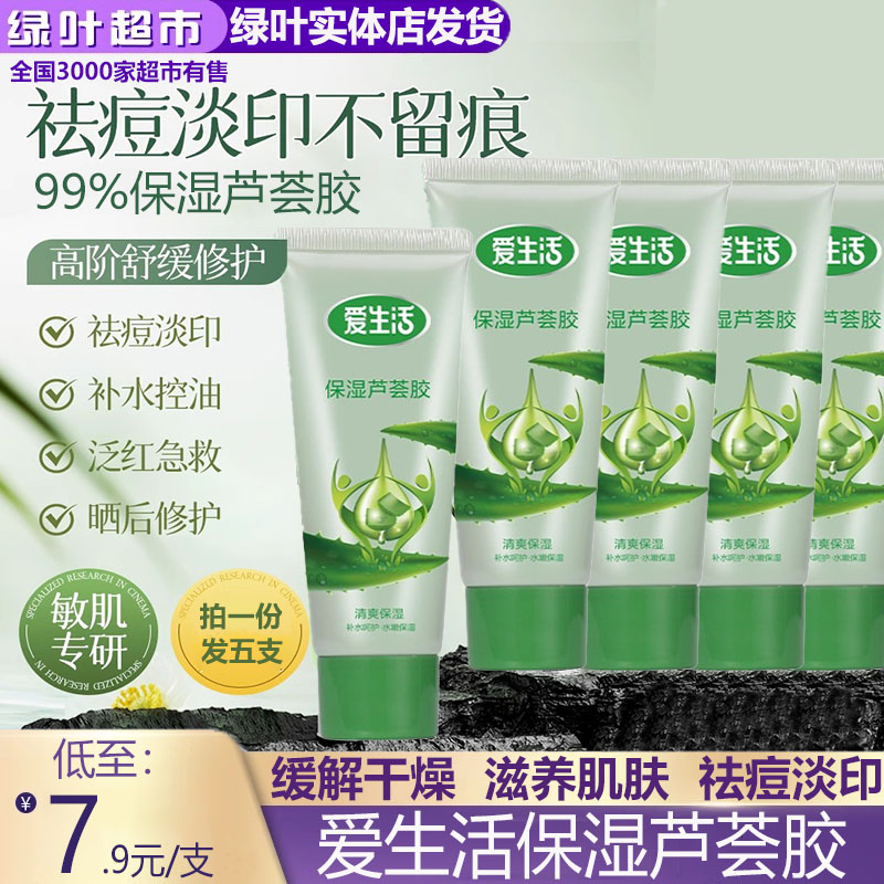 绿叶爱生活芦荟修护凝胶