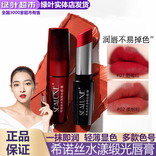 绿叶爱生活希诺丝水漾缎光唇膏不易沾杯不易掉色保湿滋润防干裂