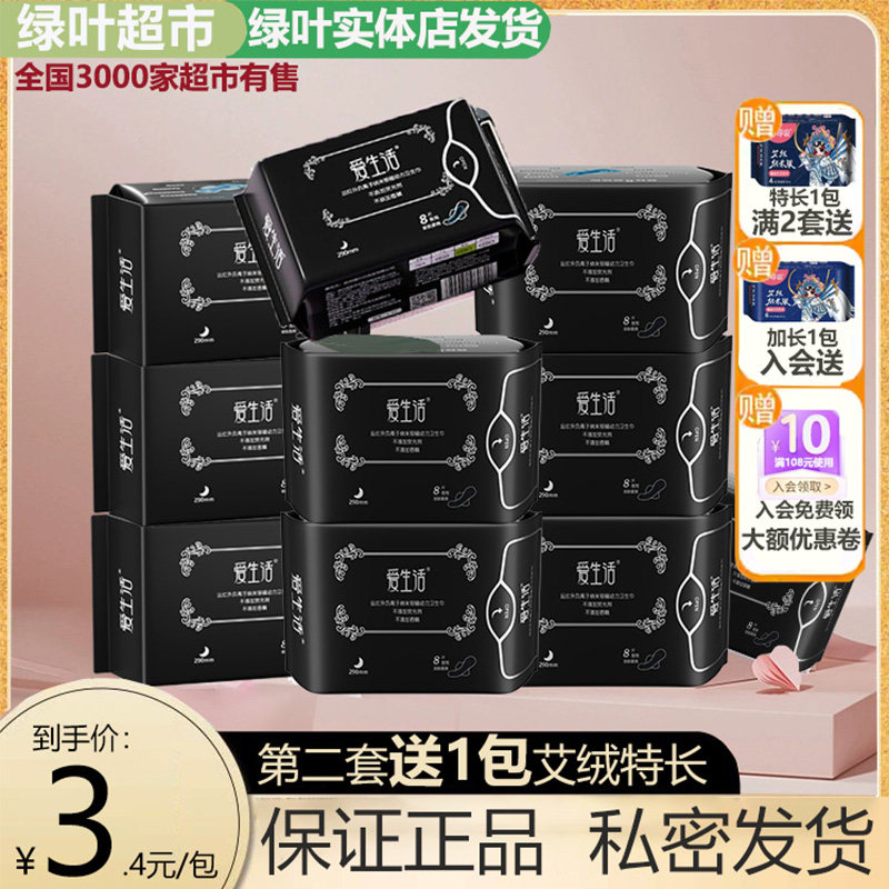 绿叶爱生活卫生巾夜用超薄透气负离子芯片纯棉姨妈巾整箱正品10包