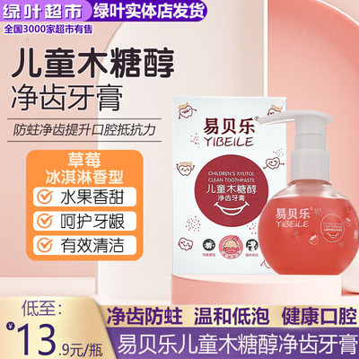 爱生活儿童木糖醇净齿牙膏