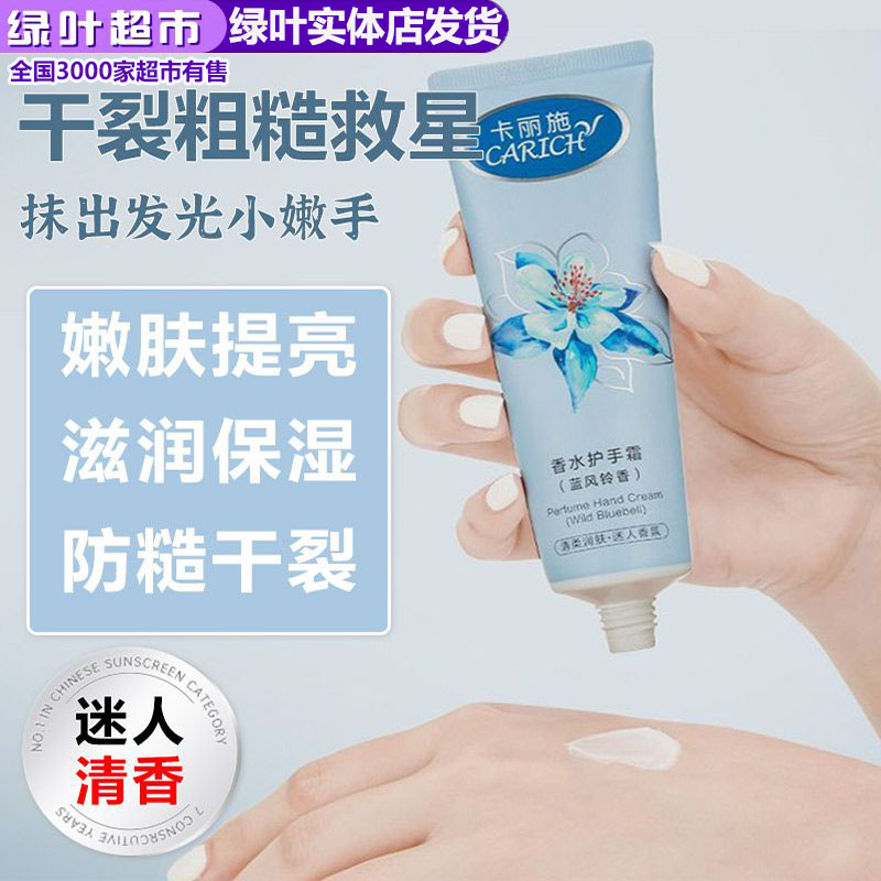 香水护手霜蓝风铃香型