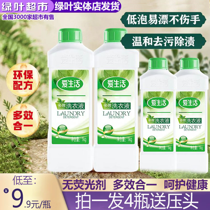 绿叶爱生活多效洗衣液