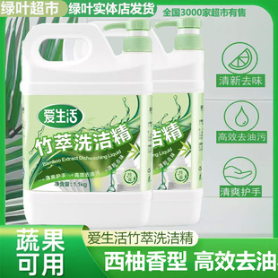 绿叶爱生活竹萃洗洁精浓缩高效去油污去味果蔬餐具正品1.1kg*2瓶