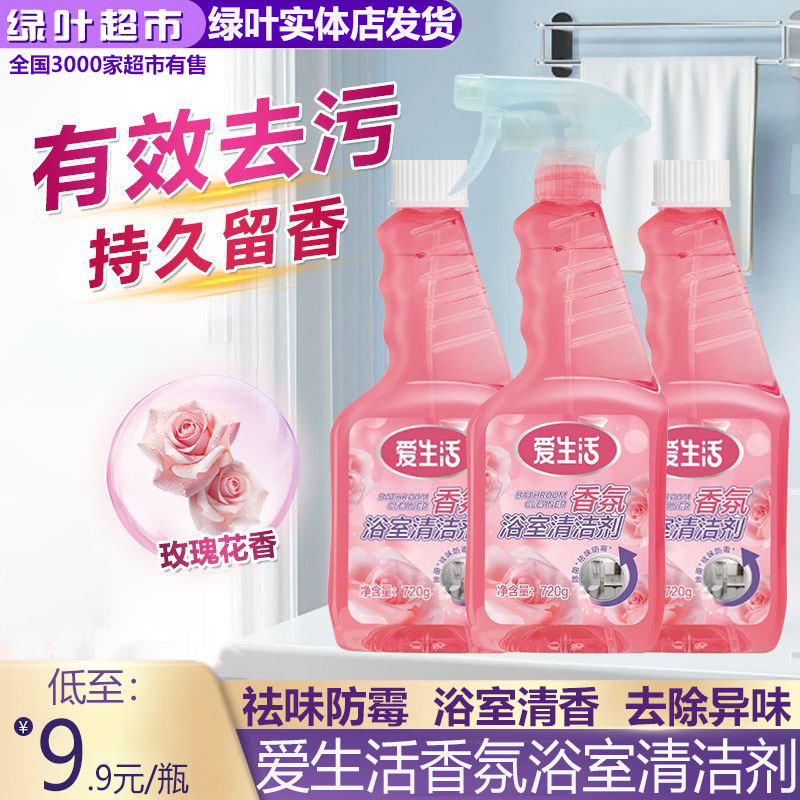 绿叶爱生活香氛浴室清洁剂卫生间除垢不锈钢水龙头去水垢水渍除菌