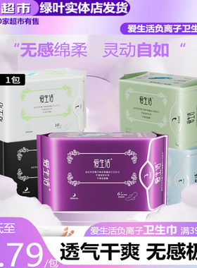绿叶爱生活卫生巾日用负离子超薄透气棉柔亲肤姨妈巾240mm10片