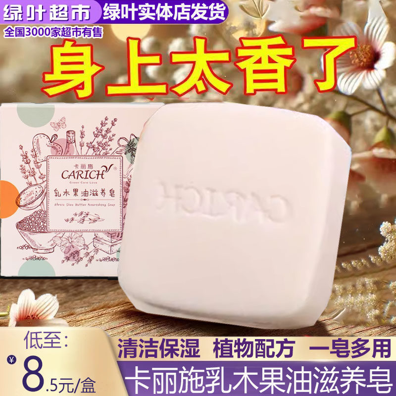 绿叶爱生活卡丽施乳木果油滋养皂控油香皂清爽洁面皂婴儿浴皂脸部,洗护清洁剂/卫生巾/纸/香薰,香皂,淘宝优惠券,粉丝福利购,淘宝优惠卷