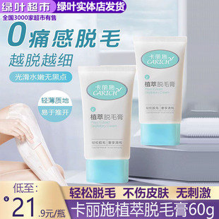绿叶爱生活卡丽施植萃脱毛膏女腋下全身温和不留黑点男女官方正品