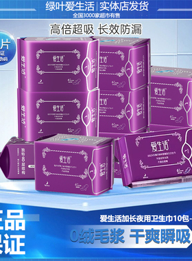 绿叶爱生活卫生巾夜用负离子加长超长超薄透气柔棉干爽正品360mm
