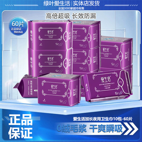 爱生活夜用加长卫生巾夜用