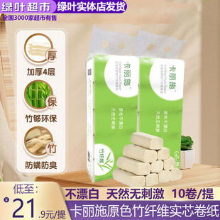 绿叶爱生活卡丽施原色竹纤维1400g实芯卫生卷纸不添加漂白剂正品