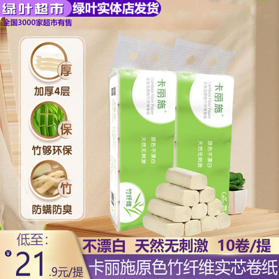卡丽施原色竹纤维1400g实芯卷纸