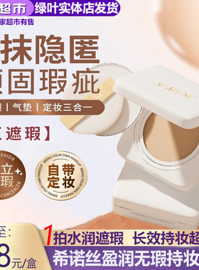 绿叶爱生活希诺丝盈润无瑕持妆气垫CC霜自然遮瑕保湿持久滋润定妆